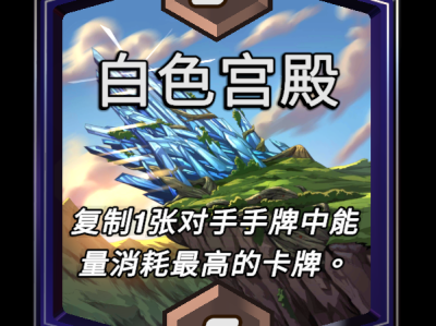 漫威巅峰对决：白色殿堂区域效果详解