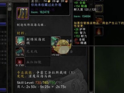 《魔兽世界》8.0​裁缝385图纸怎么出