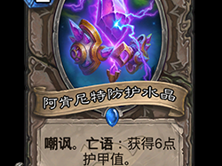 炉石传说：星舰玩法详解