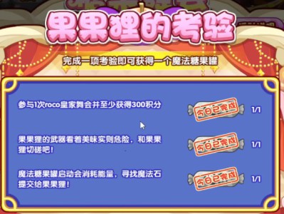 洛克王国甜蜜派对指南