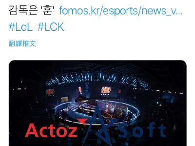 《LOL》前JDG教练红米执教韩国新战队