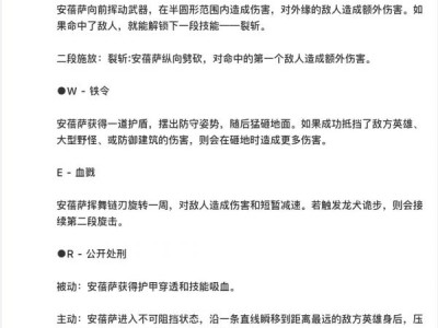 LOL新英雄安蓓萨技能介绍