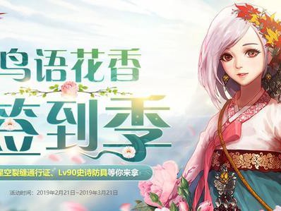 《DNF》19年2月21日上线五活动评测