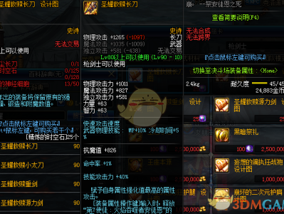 《DNF》春节95版本最强武器推荐