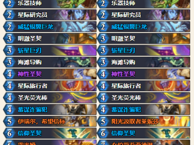 炉石传说深暗领域莱尼沙圣契骑卡组搭配