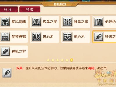 梦幻西游新增特技介绍