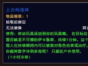 如何取得《魔兽世界》中的远古构造体？