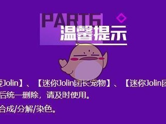 《DNF》Jolin热舞趴奖励期限说明