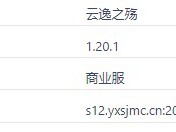 我的世界云逸之殇服务器一览2024
