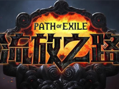 《流放之路》3月19日每日终极迷宫攻略