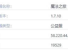 2024年《我的世界》魔法之旅服务器精选