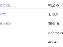 2024年我的世界初梦阁服务器概览