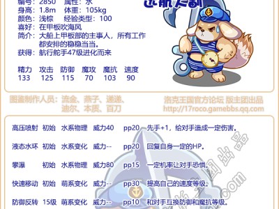 洛克王国远航大副技能搭配