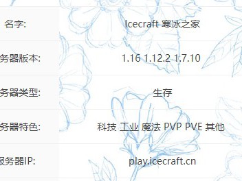 2024年《我的世界》Icecraft服务器概览