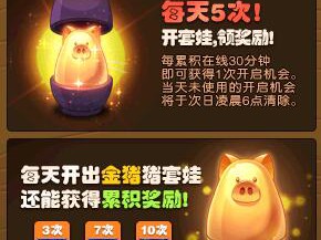 《DNF》萌猪套娃欢喜开介绍 站街可获得开启机会