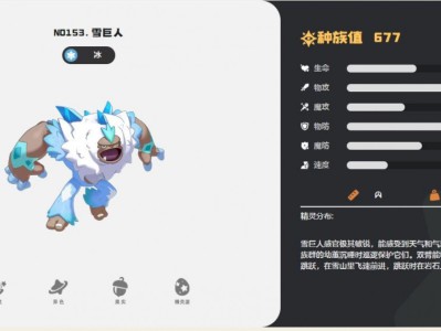 洛克王国世界雪巨人技能一览