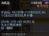 《DNF​》贝奇的回忆介绍