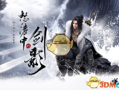 《逆水寒》怒涛中的剑影版本更新内容汇总