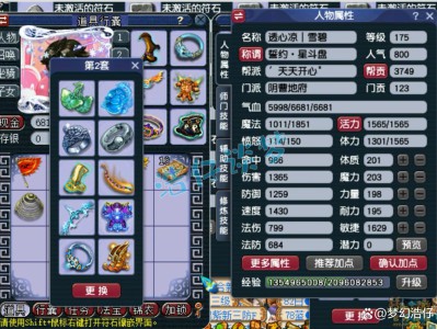 梦幻西游地府175级帮战装备展示