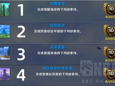 魔兽世界巨龙群岛世界任务如何解锁？