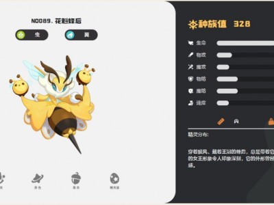 洛克王国世界花魁蜂后技能一览