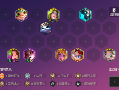 云顶之弈S12：升星次元法阵容强势来袭！