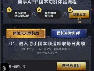 《DNF》隐藏活动助手团本体验测试活动详解