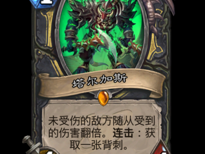 炉石传说：深渊领域盗贼全新卡牌汇总