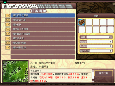 风色幻想Online的烹饪任务在哪里领取？