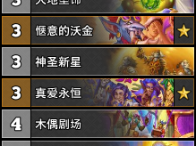 炉石传说宇宙牧卡组分享