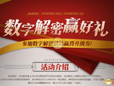 《DNF》9月6日数字解密答案分享