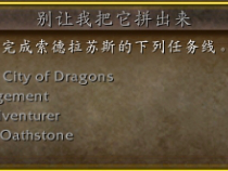 魔兽世界小号如何开启瓦德拉肯传送门？