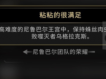 《魔兽世界》“粘粘的很满足”成就获取指南