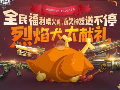 《逆战》2018感恩节活动地址