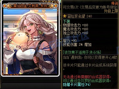 DNF115级新增附魔卡属性一览