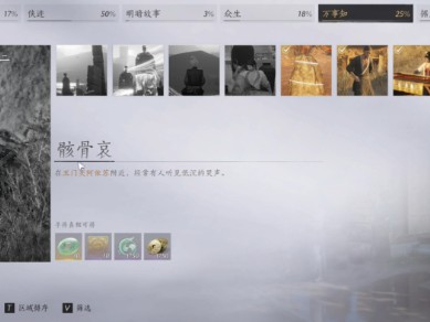 燕云十六声骸骨哀任务攻略