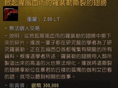 黑色沙漠罗裴勒肯特盔甲如何打造？