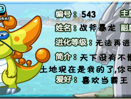 洛克王国战斧暴龙技能组合推荐