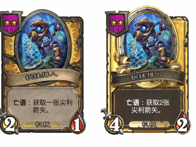 炉石传说酒馆战棋新随从钢铁猎人介绍