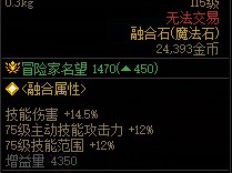 DNF设计成型附加模块75属性一览