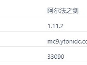 2024年《我的世界》阿尔法之剑服务器概览