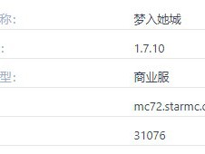 2024年《我的世界》梦入她城服务器概览