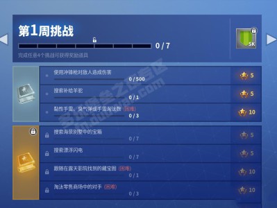 《堡垒之夜》第五赛季第一周任务攻略