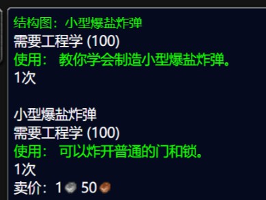 魔兽世界怀旧服WLK版本中，小型爆盐炸弹的设计图纸如何获取？