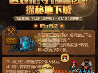 《DNF》11月29日全活动攻略