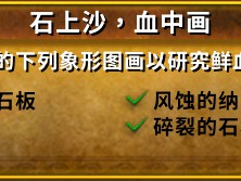 《魔兽世界》8.0石上沙血中泪成就攻略