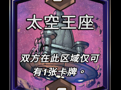 漫威：宇宙王座区域效果终极反击一览