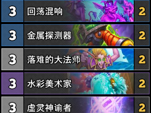 炉石传说超新星法卡组分享