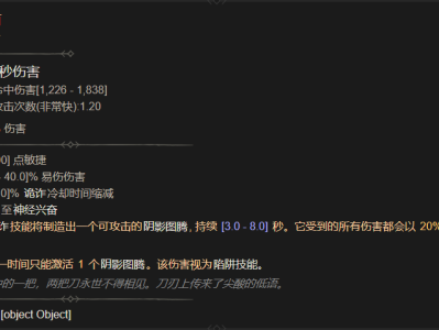 暗黑破坏神4：暗影匕首属性详解