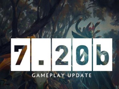 《DOTA2》7.20B改动一览